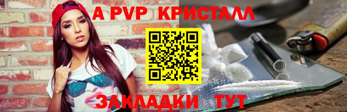 APVP СК  A-PVP Соль  Вход с VPN  Кизляр 