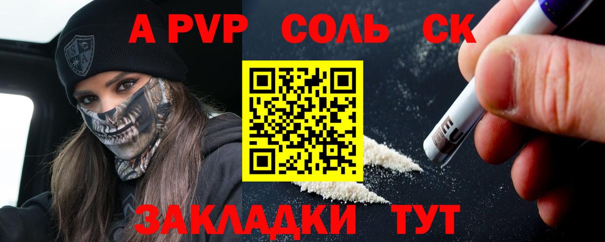 A-PVP Соль Кизляр