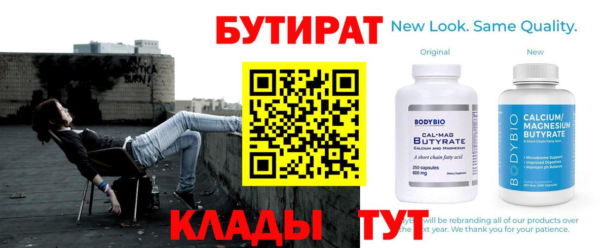 БУТИРАТ 1.4BDO Кизляр
