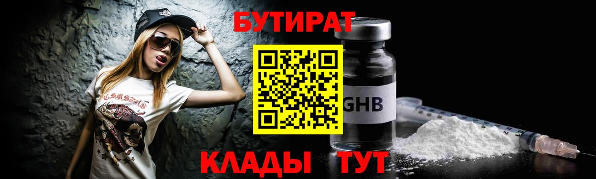 Кизляр  Бутират жидкий экстази  Вход с VPN 