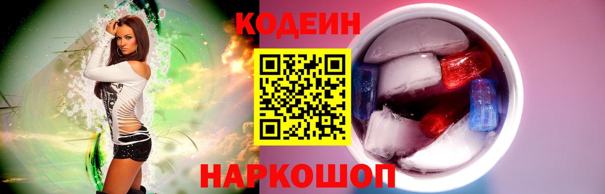 Кодеин Purple Drank  Вход с VPN  Кизляр 